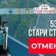 rally_stari_stolici_2025_cancel.jpg