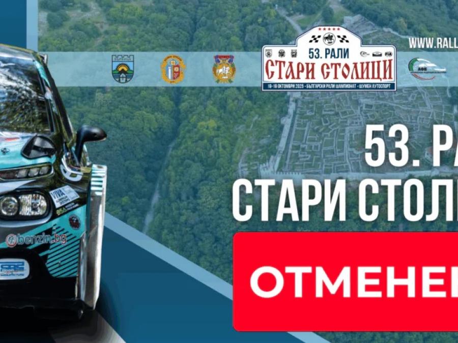 rally_stari_stolici_2025_cancel.jpg