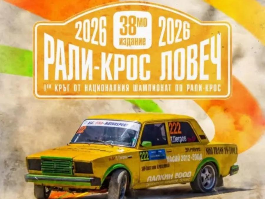 rally_cros_bahovica_2026.jpg
