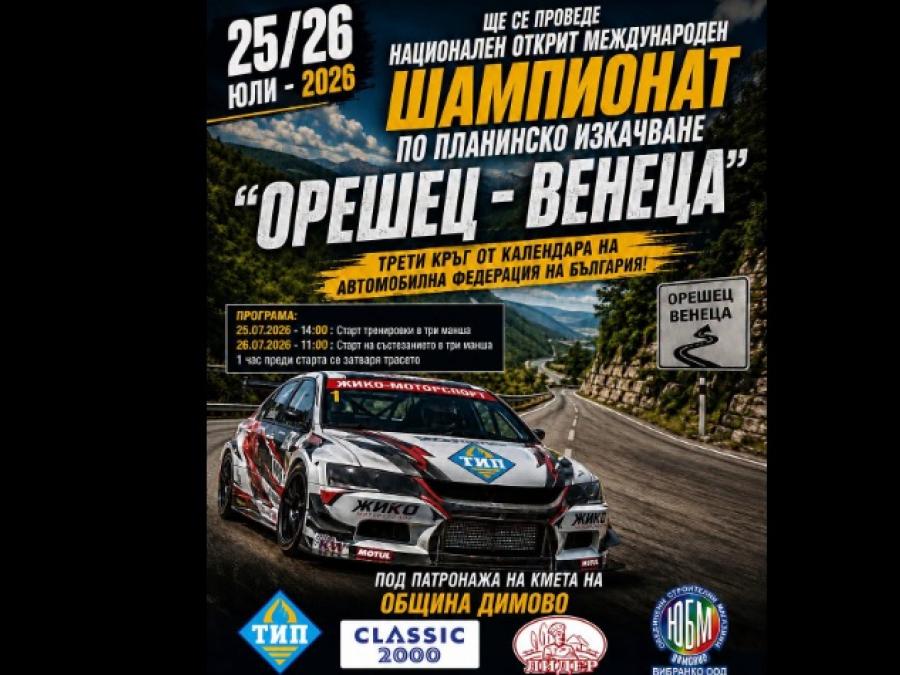 oresehc_veneca_2026.jpg